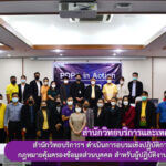 สำนักวิทยบริการฯ ดำเนินการอบรมเชิงปฏิบัติการ “PDPA in Action กฎหมายคุ้มครองข้อมูลส่วนบุคคล สำหรับผู้ปฏิบัติงานในสถาบันอุดมศึกษา”