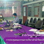 การประชุมคณะกรรมการบริหารสำนักวิทยบริการและเทคโนโลยีสารสนเทศ ครั้งที่ 3/2565