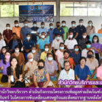 งานวิทยบริการ สำนักวิทยบริการฯ ดำเนินกิจกรรมโครงการเพิ่มมูลค่าผลิตภัณฑ์เปลและพรมเช็ดเท้า ตำบลทับทัน อำเภอสังขะ จังหวัดสุรินทร์ ในโครงการขับเคลื่อนเศรษฐกิจและสังคมรากฐานหลังโควิดด้วยเศรษฐกิจ BCG (U2T for BCG)