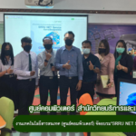 งานเทคโนโลยีสารสนเทศ (ศูนย์คอมพิวเตอร์) ดำเนินการอบรมเชิงปฏิบัติการ“SRRU NET Service กับการเรียนรู้ยุคดิจิทัล”