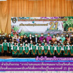 สำนักวิทยบริการฯ ดำเนินกิจกรรม “การนำเสนอและเยี่ยมชมผลงานโรงเรียนต้นแบบเกษตรอินทรีย์” ภายใต้โครงการโรงเรียนต้นแบบเกษตรอินทรีย์เพื่อการเรียนรู้ในสตวรรษที่ 21 สู่การสร้างทักษะอาชีพ