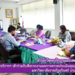 สำนักวิทยบริการฯ เข้าร่วมรับฟังรายงานผลการตรวจประเมินคุณภาพการศึกษาภายใน มหาวิทยาลัยราชภัฏสุรินทร์ ประจำปีการศึกษา 2564
