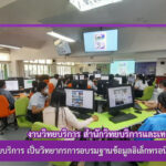 บุคลากรงานวิทยบริการ สำนักวิทยบริการฯ เป็นวิทยากรการอบรมฐานข้อมูลอิเล็กทรอนิกส์ให้แก่นักศึกษา