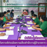 การประชุมการวิเคราะห์ประเมินความเสี่ยงสำนักงานผู้อำนวยการ สำนักวิทยบริการฯ