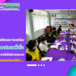 การประชุมเพื่อเตรียมความพร้อมในการดำเนินกิจกรรมสำรวจพื้นที่เชิงประจักษ์ และถอดบทเรียนโรงเรียนต้นแบบเกษตรอินทรีย์ฯ
