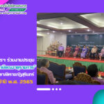 สำนักวิทยบริการฯ ร่วมงานประชุมปฏิบัติการทางวิชาการ ถอดบทเรียนของผู้เกษียณอายุราชการ มหาวิทยาลัยราชภัฏสุรินทร์ ประจำปี พ.ศ. 2565