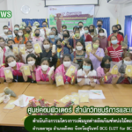 งานเทคโนโลยีสารสนเทศ สำนักวิทยบริการฯ ดำเนินกิจกรรมโครงการเพิ่มมูลค่าผลิตภัณฑ์หน่อไม้ดองและธงพิธี ตำบลตาตุม อำเภอสังขะ จังหวัดสุรินทร์ ภายใต้โครงการขับเคลื่อนเศรษฐกิจและสังคมฐานรากหลังโควิด BCG มหาวิทยาลัยราชภัฏสุรินทร์