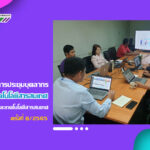 การประชุมบุคลากรงานเทคโนโลยีสารสนเทศ ครั้งที่ 8/2565