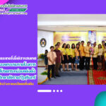 สำนักวิทยบริการฯ เข้าร่วมพิธีรับสนองพระบรมราชโองการโปรดเกล้าโปรดกระหม่อมแต่งตั้งให้ ผู้ช่วยศาสตราจารย์ ดร.ฉลอง สุขทอง ดำรงตำแหน่ง อธิการบดีมหาวิทยาลัยราชภัฏสุรินทร์