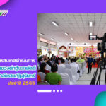 งานเทคโนโลยีสารสนเทศ ดำเนินการถ่ายทอดสดงานสมโภชองค์กฐินสามัคคี มหาวิทยาลัยราชภัฏสุรินทร์ ประจำปี 2565