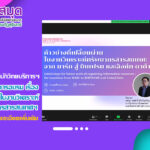 งานวิทยบริการ เข้าร่วมการอบรม เรื่อง ก้าวย่างที่เปลี่ยนผ่านในงานวิเคราะห์ทรัพยากรสารสนเทศ : จากมาร์กสู่บิบเฟรม และลิงก์ดาต้า