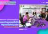 สำนักวิทยบริการฯ เข้าร่วมประชุมสัมมนาชี้แจงโครงการพัฒนาระบบการเชื่อมโยงข้อมูลขนาดใหญ่ (Big Data) และระบบคลังข้อมูลเพื่อรองรับนโยบายด้านการอุดมศึกษา วิทยาศาสตร์ วิจัยและนวัตกรรม (UniCon – University Connected) ระยะที่ 2