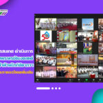 งานเทคโนโลยีสารสนเทศ ดำเนินการถ่ายทอดสดพิธีกล่าวคำถวายพระพรชัยมงคล เจริญพระพุทธมนต์ อธิษฐานจิต ถวายเป็นพระราชกุศลและลงนามถวายพระพร สมเด็จพระเจ้าลูกเธอ เจ้าฟ้าพัชรกิติยาภา นเรนทิราเทพยวดี กรมหลวงราชสาริณีสิริพัชร มหาวัชรราชธิดา