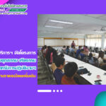 สำนักวิทยบริการและเทคโนโลยีสารสนเทศ จัดอบรมเชิงปฏิบัติการ เรื่อง การส่งเสริมคุณธรรม จริยธรรมและจรรยาบรรณสำหรับการปฏิบัติงานของบุคลากร