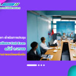 ศูนย์ภาษา สำนักวิทยบริการฯ ดำเนินการประชุมเตรียมการจัดสอบ Exit Exam ครั้งที่ 1/2566