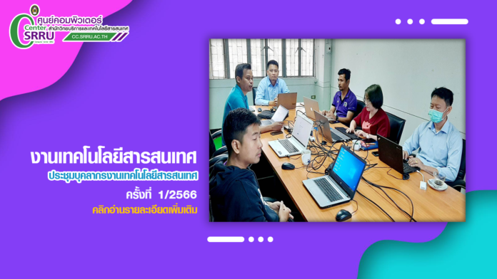 ประชุม 10 มค 66