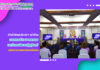สำนักวิทยบริการและเทคโนโลยีสารสนเทศ เข้าร่วมงานแถลงข่าว 5 ทศวรรษ มหาวิทยาลัยราชภัฏสุรินทร์