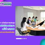 การประชุมคณะกรรมการบริหารสำนักวิทยบริการฯ ครั้งที่ 1/2566