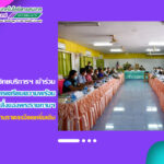 สำนักวิทยบริการฯ เข้าร่วมประชุมปรึกษาหารือการเตรียมความพร้อมในพิธีมอบสิ่งของพระราชทานฯ