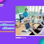 การประชุมบุคลากรงานเทคโนโลยีสารสนเทศ ครั้งที่ 2/2566