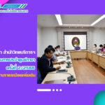 ศูนย์ภาษา สำนักวิทยบริการฯ ดำเนินการประชุมคณะกรรมการประจำศูนย์ภาษา ครั้งที่ 2/2566
