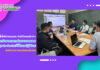 การประชุมเพื่อหารือแนวทางการนำระบบสารสนเทศและฐานข้อมูล (e-Service) มาใช้สนับสนุนการปฏิบัติงานฯ