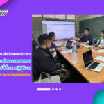 การประชุมเพื่อหารือแนวทางการนำระบบสารสนเทศและฐานข้อมูล (e-Service) มาใช้สนับสนุนการปฏิบัติงานฯ