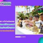 สำนักวิทยบริการฯ มหาวิทยาลัยราชภัฏสุรินทร์ เข้าร่วมกิจกรรมสืบสานวัฒนธรรมประเพณีวันสงกรานต์ มหาวิทยาลัยราชภัฏสุรินทร์ ประจำปี 2566