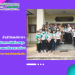สำนักวิทยบริการฯ เข้าศึกษาบริบทการจัดห้องสมุด และการดำเนินงานต่าง ๆ ของห้องสมุด ณ ห้องสมุดสมาคมภริยาทหารเรือ