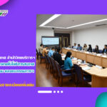 งานเทคโนโลยีสารสนเทศ สำนักวิทยบริการฯ ดำเนินการประชุมผู้บริหารเทคโนโลยีสารสนเทศระดับสูงระดับกรม และคณะกรรมการผู้บริหารเทคโนโลยีสารสนเทศ