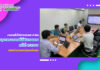 การประชุมบุคลากรงานเทคโนโลยีสารสนเทศ ครั้งที่ 4/2566