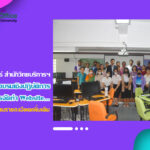 งานวิเทศสัมพันธ์ สำนักวิทยบริการฯ ดำเนินโครงการอบรมเชิงปฏิบัติการ เรื่อง การยกระดับการจัดทำ Website งานสารสนเทศเพื่อการเผยแพร่กิจกรรมของมหาวิทยาลัยสู่นานาชาติ