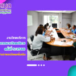 การประชุมบุคลากรงานวิทยบริการ ครั้งที่ 5/2566