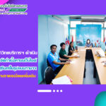 การประชุมคณะกรรมการจัดทำเนื้อหาบนเว็บไซต์ของมหาวิทยาลัยราชภัฏสุรินทร์ในรูปแบบภาษาต่างประเทศ