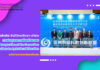 บุคลากรงานวิเทศสัมพันธ์ เข้าร่วมพิธีเปิดการประชุมและการเปิดตัวสมาคม Inauguration of the Consortium for Innovations in Agricultural Education and Research in Asia (CIAERA) & 2023 Asia Hub Annual Meeting