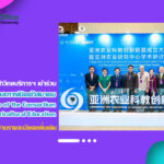 บุคลากรงานวิเทศสัมพันธ์ เข้าร่วมพิธีเปิดการประชุมและการเปิดตัวสมาคม Inauguration of the Consortium for Innovations in Agricultural Education and Research in Asia (CIAERA) & 2023 Asia Hub Annual Meeting