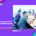 การประชุมบุคลากรงานเทคโนโลยีสารสนเทศ