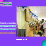 สำนักวิทยบริการฯ ร่วมพิธีเฉลิมพระเกียรติและถวายพระพรชัยมงคล เนื่องในโอกาสวันเฉลิมพระชนมพรรษา สมเด็จพระนางเจ้าสิริกิติ์ พระบรมราชินีนาถ พระบรมราชชนนีพันปีหลวง