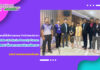 งานเทคโนโลยีสารสนเทศ สำนักวิทยบริการฯ ดำเนินการถ่ายทอดสด งาน Surin Poverty Forum และลงนาม MOU โครงการการบริหารจัดการเพื่อแก้ไขปัญหาความยากจน