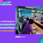 การประชุมเตรียมการทดสอบภาษาอังกฤษของบุคลากรสายวิชาการและสายสนับสนุน มหาวิทยาลัยราชภัฏสุรินทร์ ประจำปี พ.ศ.2566