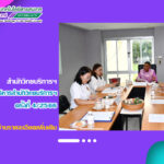 การประชุมคณะกรรมการบริหารสำนักวิทยบริการฯ ครั้งที่ 4/2566