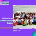 งานเกษียณ อย่างเกษม สำนักวิทยบริการและเทคโนโลยีสารสนเทศ ปี 2566