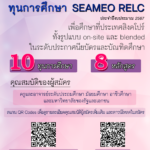 Poster ประชาสัมพันธ์ พฤ. 31 ส.ค. 66
