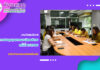 การประชุมบุคลากรงานวิทยบริการ ครั้งที่ 6/2566