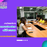 การประชุมบุคลากรงานวิทยบริการ ครั้งที่ 6/2566