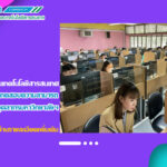 โครงการทดสอบความสามารถภาษาอังกฤษของบุคลากร สายวิชาการและสายสนับสนุน มหาวิทยาลัยราชภัฏสุรินทร์ ประจำปี พ.ศ. 2566