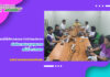 การประชุมบุคลากรงานเทคโนโลยีสารสนเทศ ครั้งที่ 9/2566