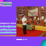 สำนักวิทยบริการฯ เข้าร่วมถวายผ้าพระกฐินประทาน สมเด็จพระอริยวงศาคตญาณ สมเด็จพระสังฆราช สกลมหาสังฆปริณายก และถวายปริญญาบัตรปรัชญาดุษฎีบัณฑิตกิตติมศักดิ์ สาขาวิชายุทธศาสตร์การพัฒนาภูมิภาค แด่เจ้าอาวาสวัดพยุงสุข
