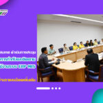 งานเทคโนโลยีสารสนเทศ ดำเนินการประชุมคณะอนุกรรมการกำกับและติดตามการใช้งานระบบ Management Information System (ERP MIS) ครั้งที่ 3/2566