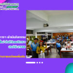 กิจกรรมส่งท้ายปีเก่า ต้อนรับปีใหม่ สำนักวิทยบริการฯ ประจำปี 2566